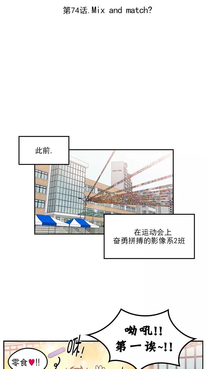 《谁的青春没有坑》[第74话] Mix and match_ 第8页