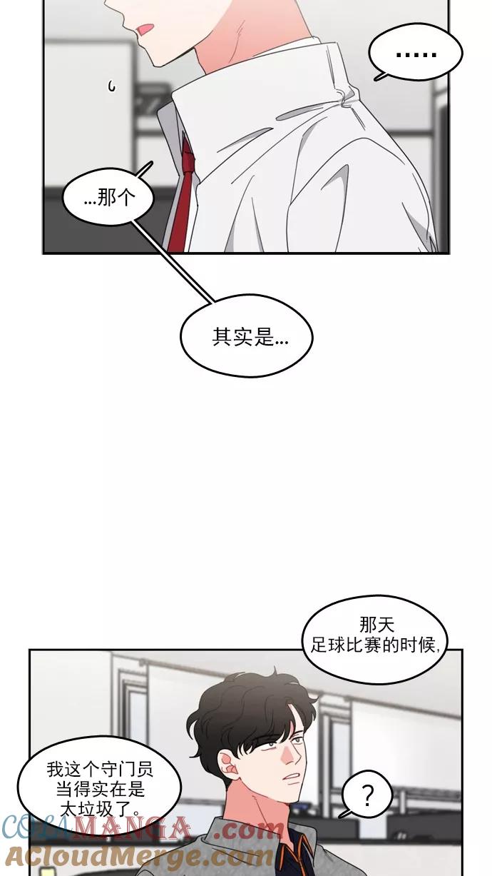 《谁的青春没有坑》[第74话] Mix and match_ 第25页