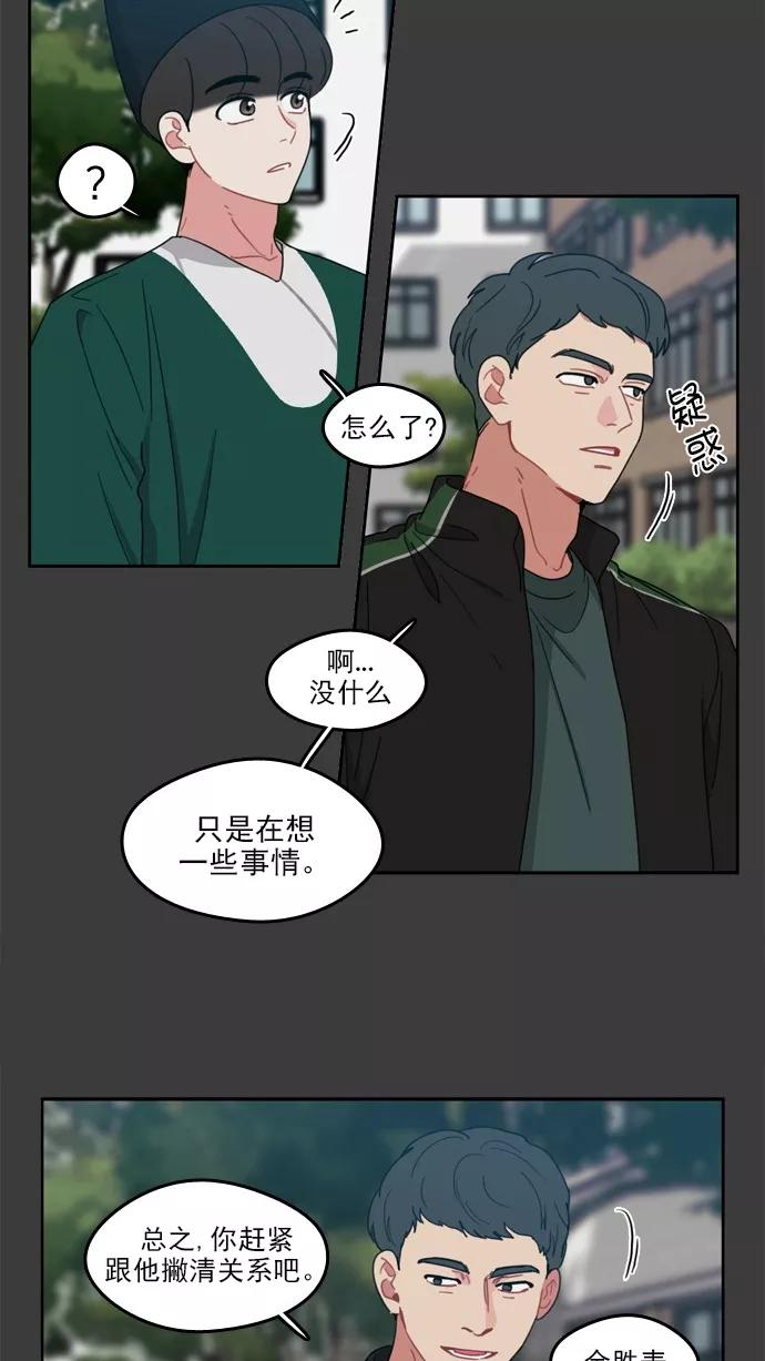 《谁的青春没有坑》[第74话] Mix and match_ 第38页