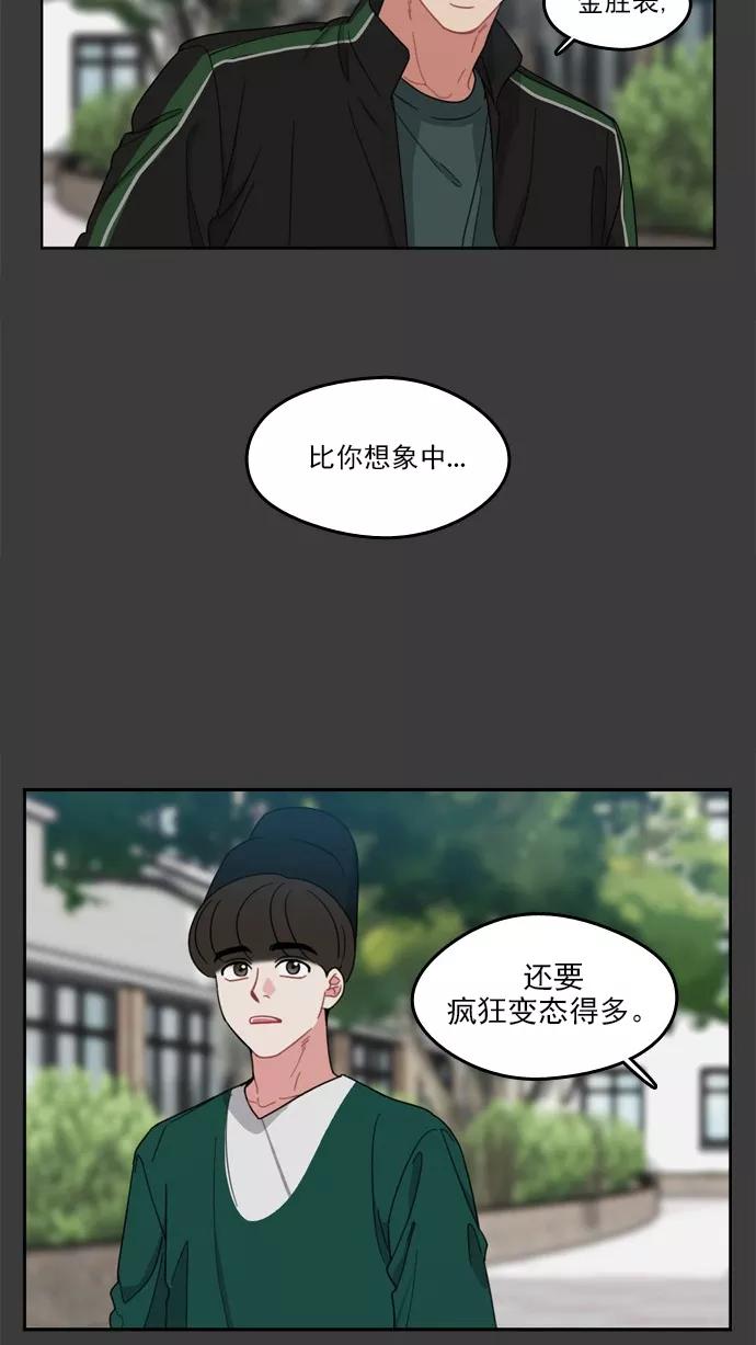 《谁的青春没有坑》[第74话] Mix and match_ 第39页