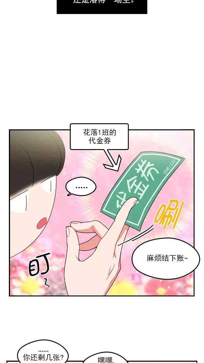 《谁的青春没有坑》[第74话] Mix and match_ 第11页