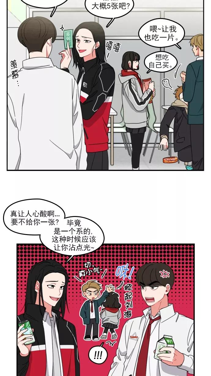 《谁的青春没有坑》[第74话] Mix and match_ 第12页
