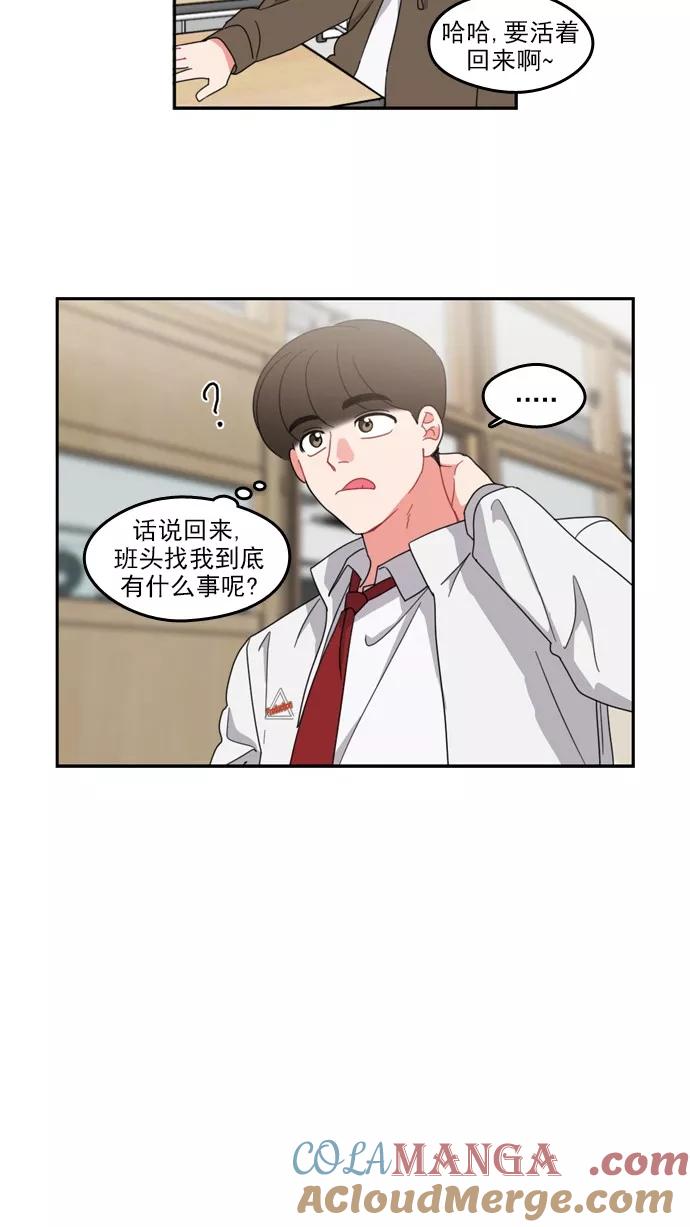 《谁的青春没有坑》[第74话] Mix and match_ 第19页