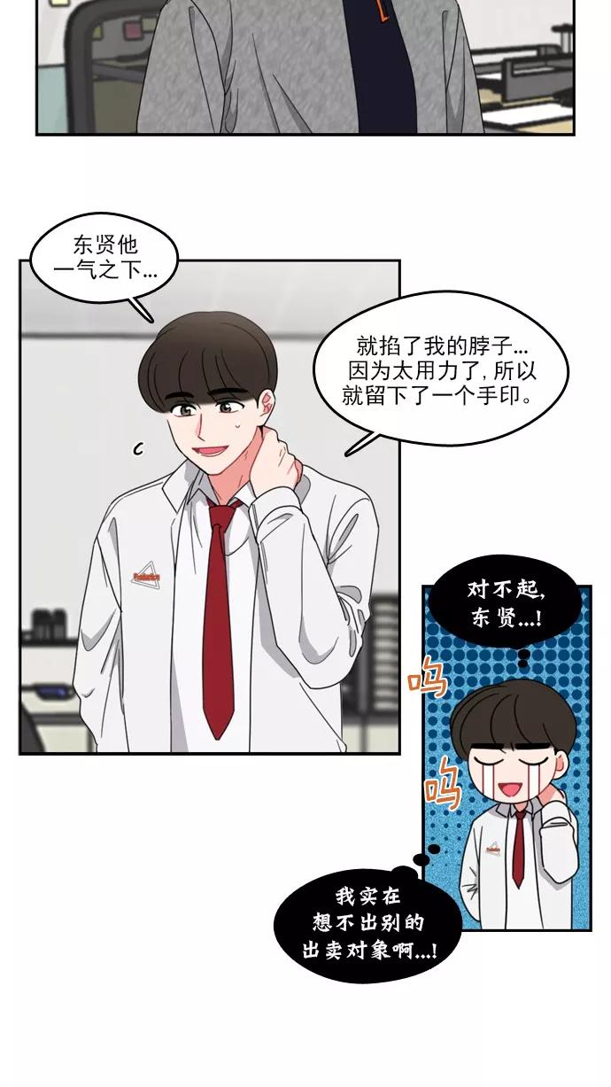 《谁的青春没有坑》[第74话] Mix and match_ 第26页