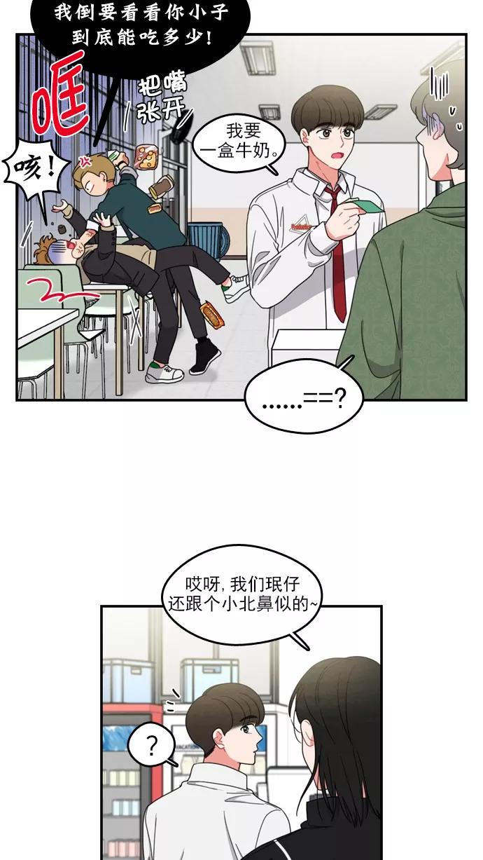 《谁的青春没有坑》[第74话] Mix and match_ 第5页