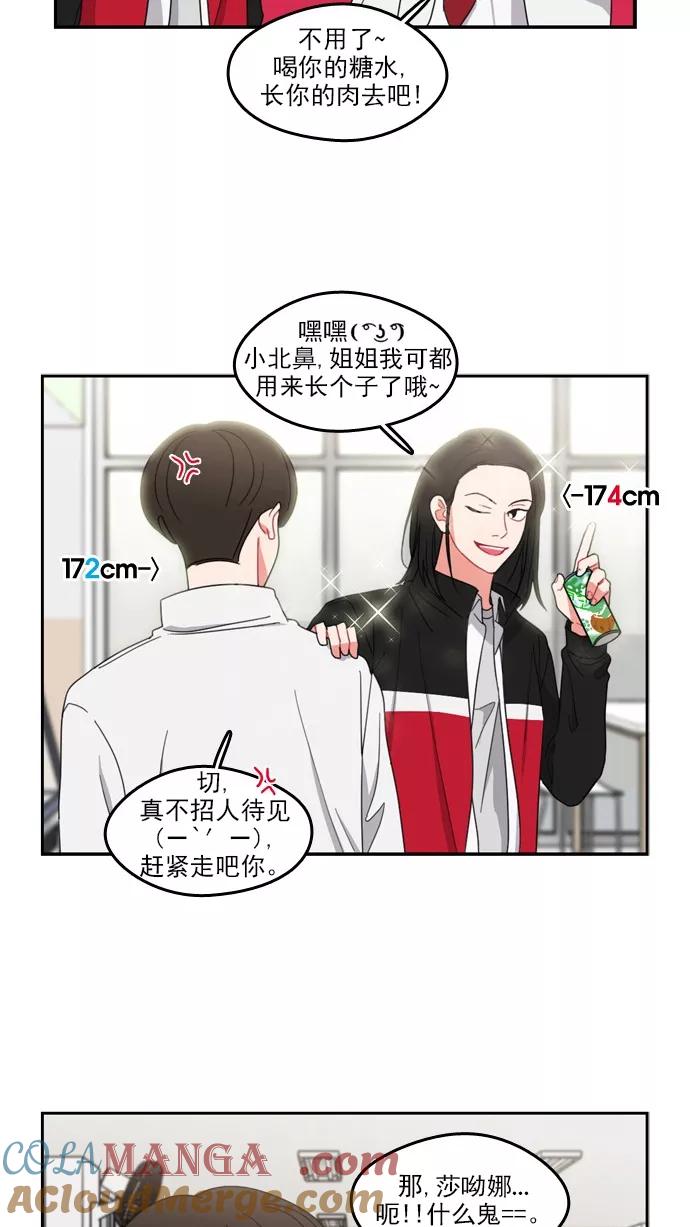 《谁的青春没有坑》[第74话] Mix and match_ 第13页