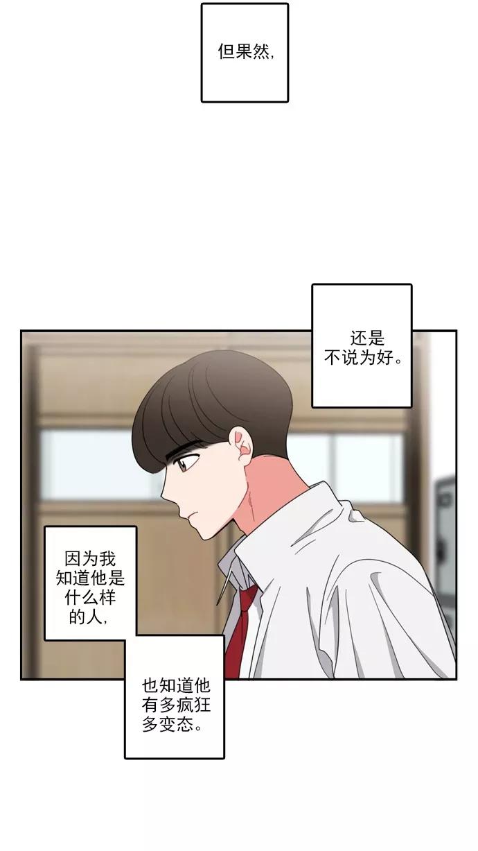 《谁的青春没有坑》[第74话] Mix and match_ 第42页