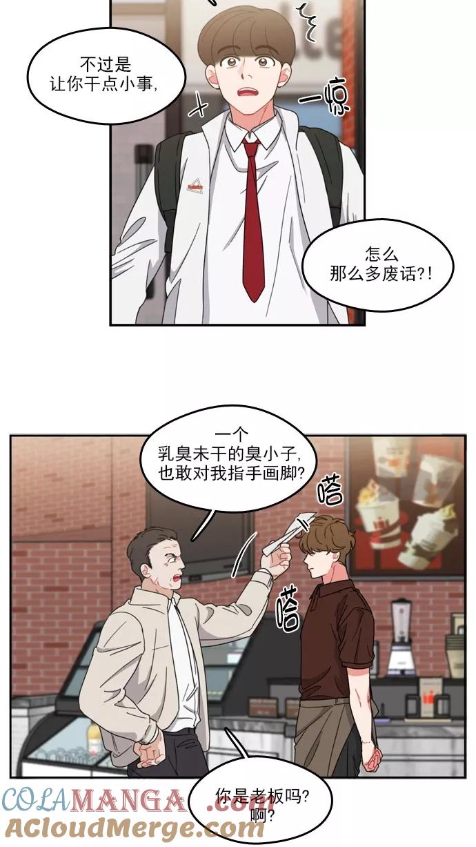 《谁的青春没有坑》[第75话] It boy! 第33页
