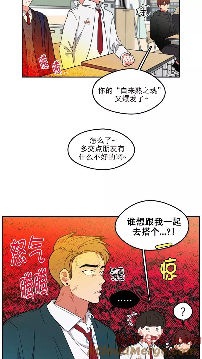 《谁的青春没有坑》[第75话] It boy! 第3页