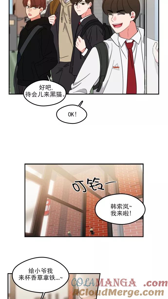 《谁的青春没有坑》[第75话] It boy! 第31页