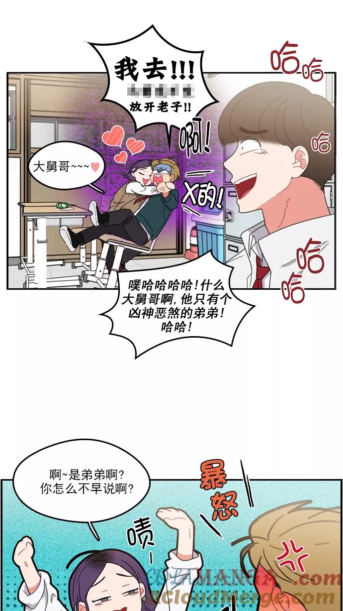 《谁的青春没有坑》[第75话] It boy! 第21页