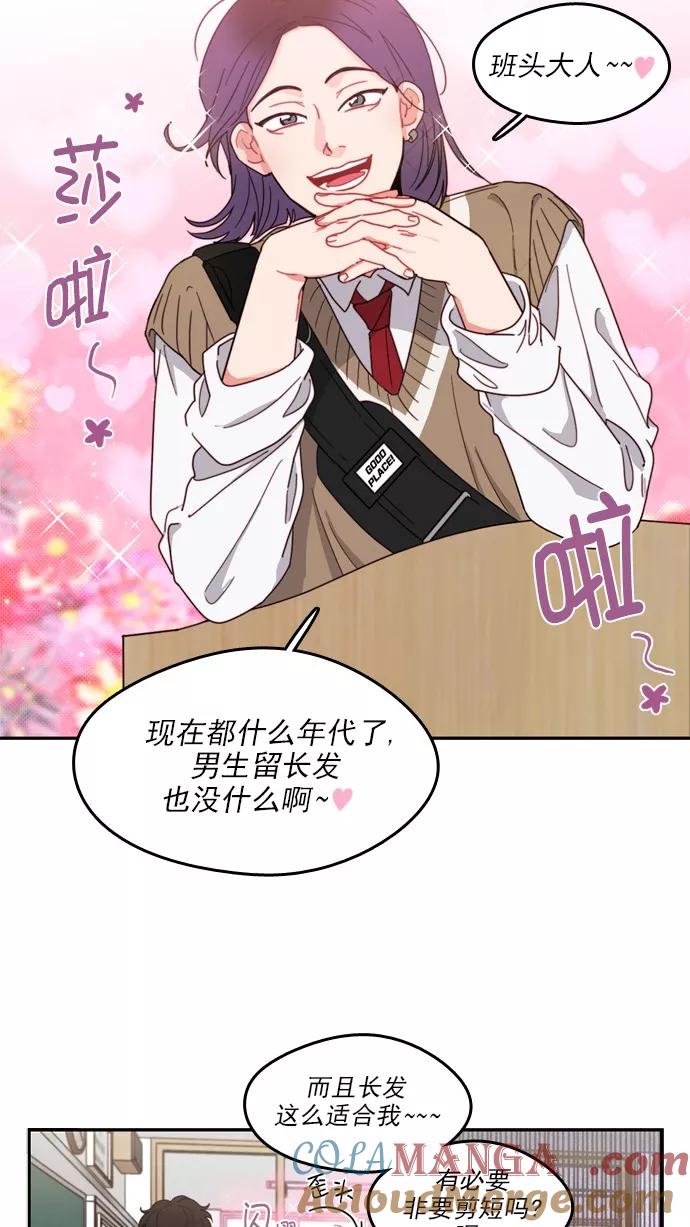 《谁的青春没有坑》[第75话] It boy! 第9页