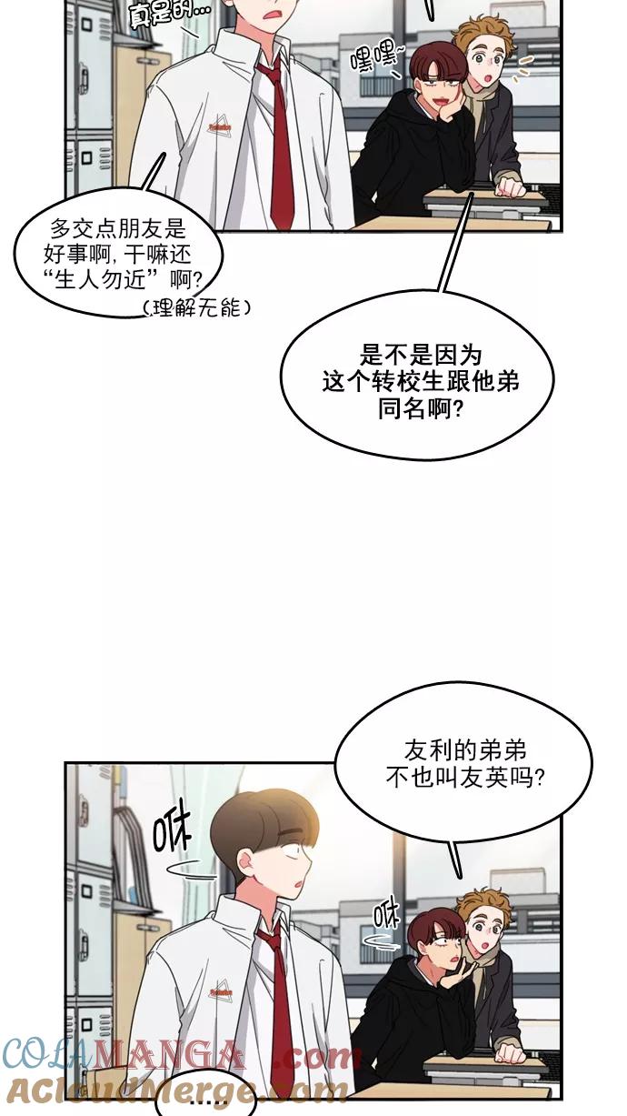 《谁的青春没有坑》[第75话] It boy! 第5页