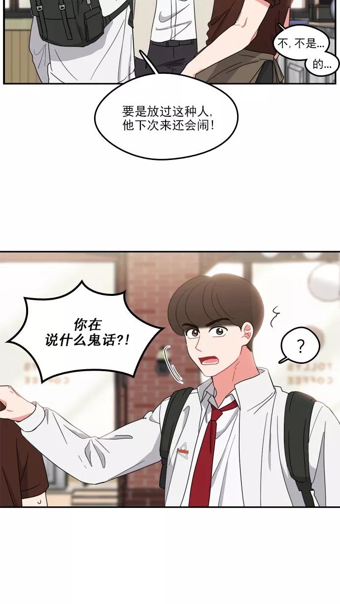 《谁的青春没有坑》[第75话] It boy! 第38页