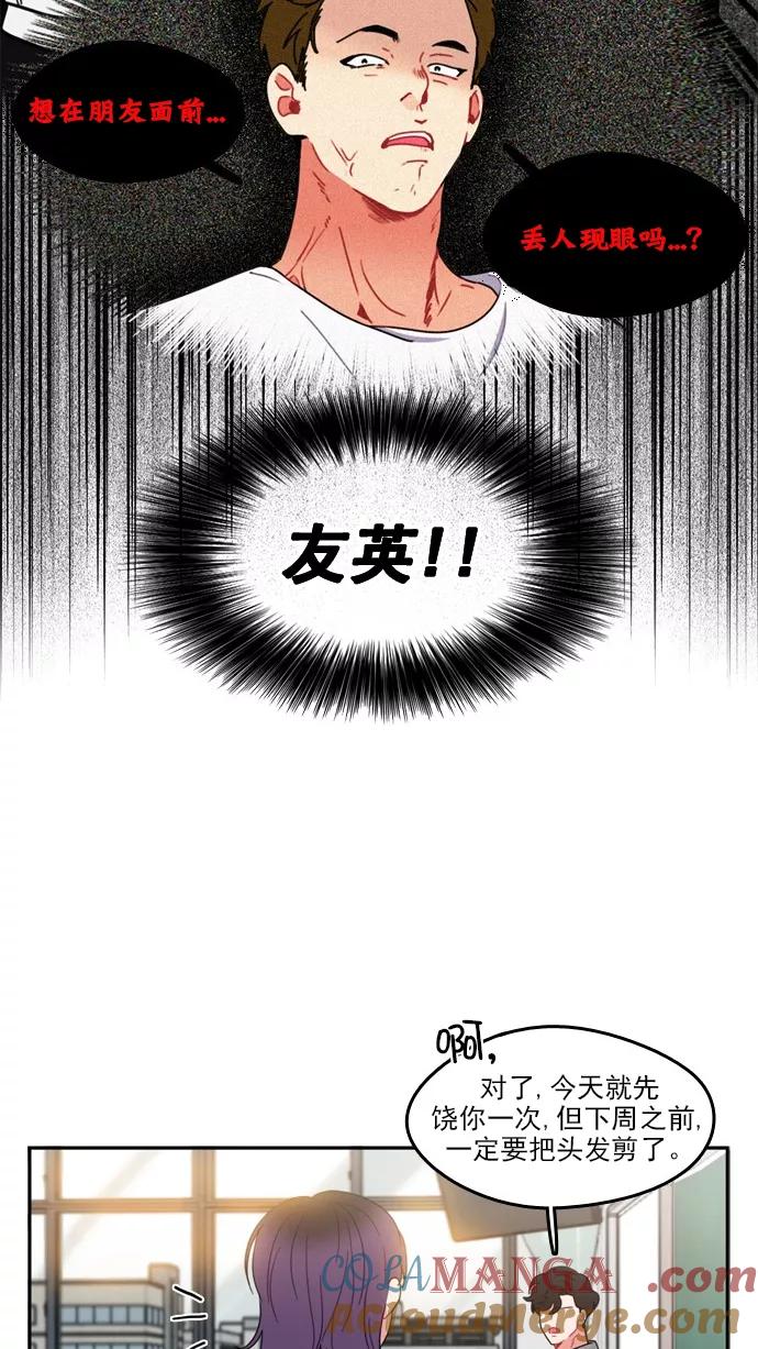 《谁的青春没有坑》[第75话] It boy! 第7页