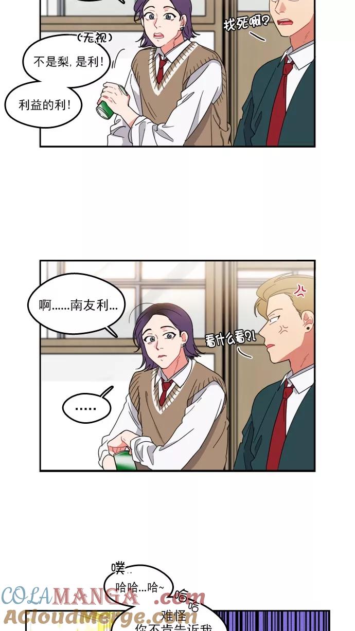 《谁的青春没有坑》[第75话] It boy! 第17页