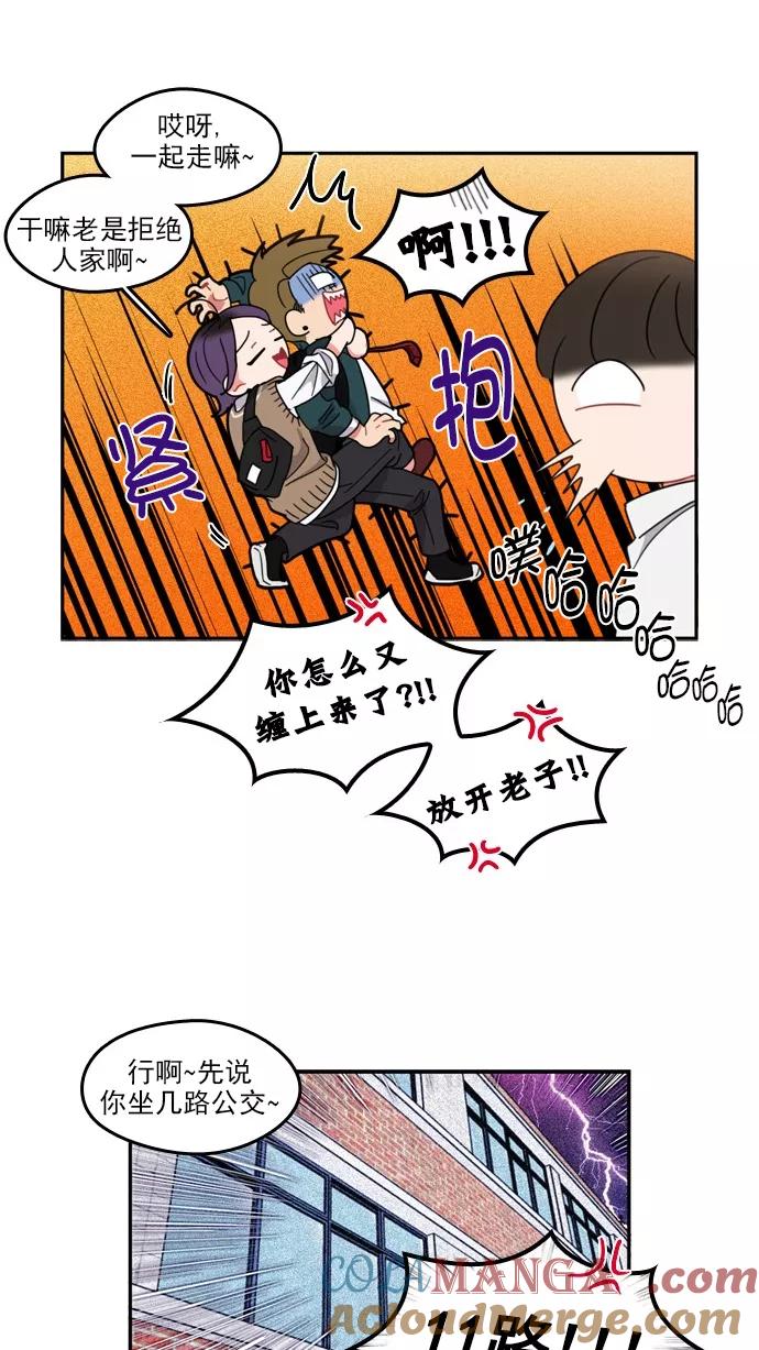 《谁的青春没有坑》[第75话] It boy! 第27页