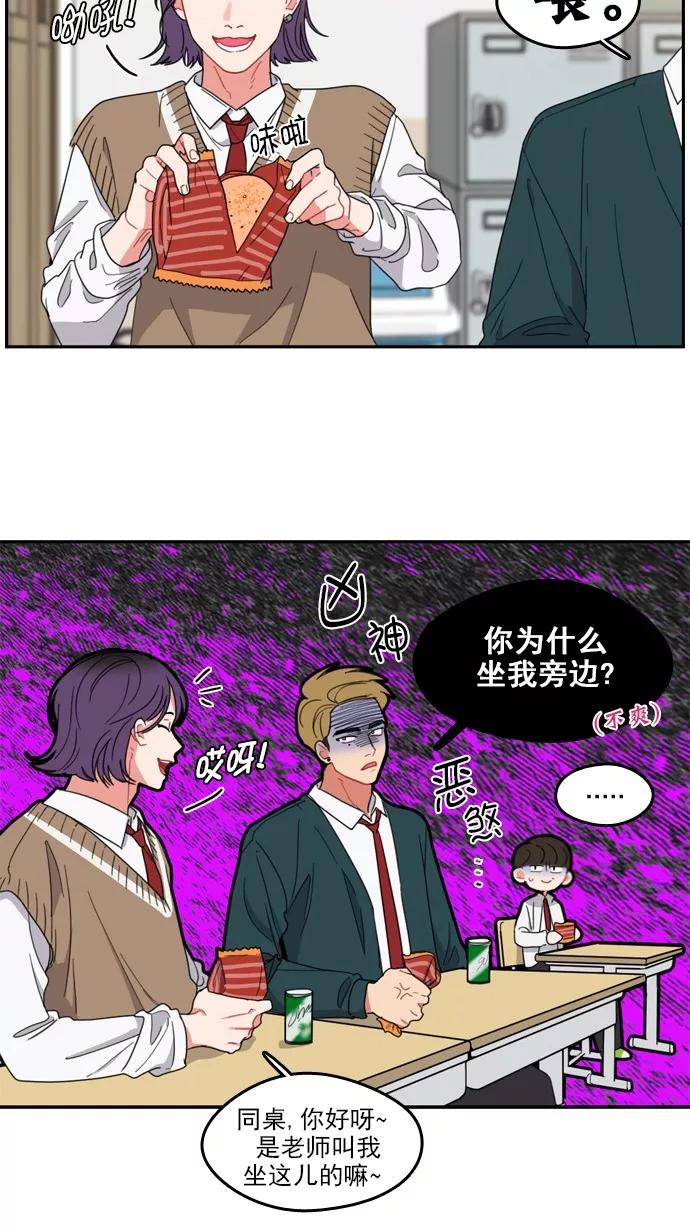 《谁的青春没有坑》[第75话] It boy! 第14页