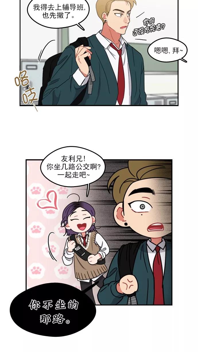 《谁的青春没有坑》[第75话] It boy! 第26页