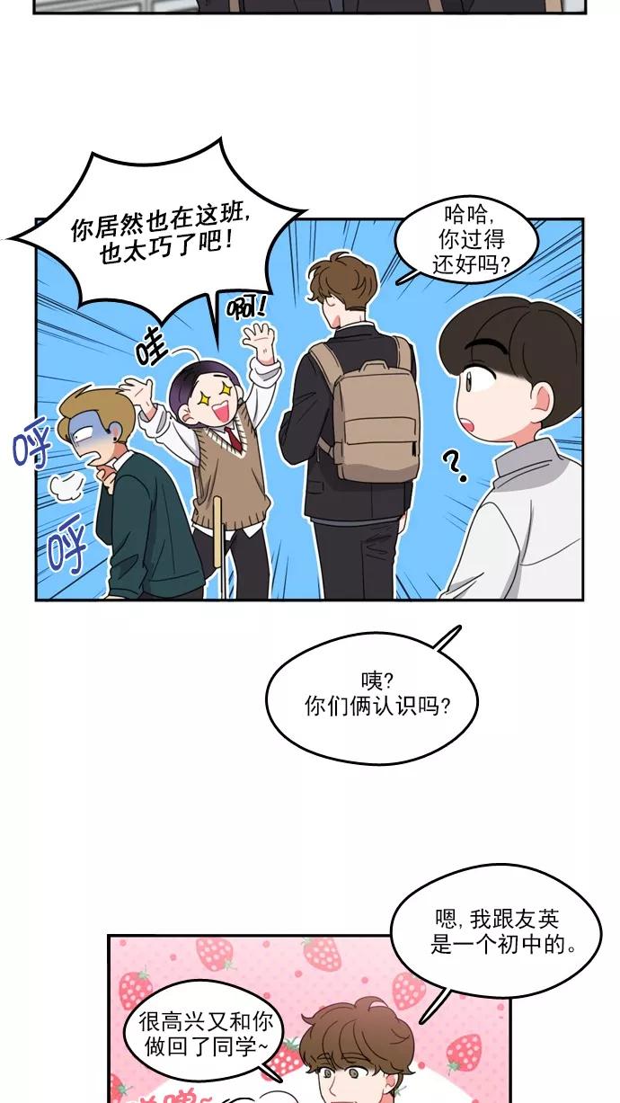 《谁的青春没有坑》[第75话] It boy! 第24页