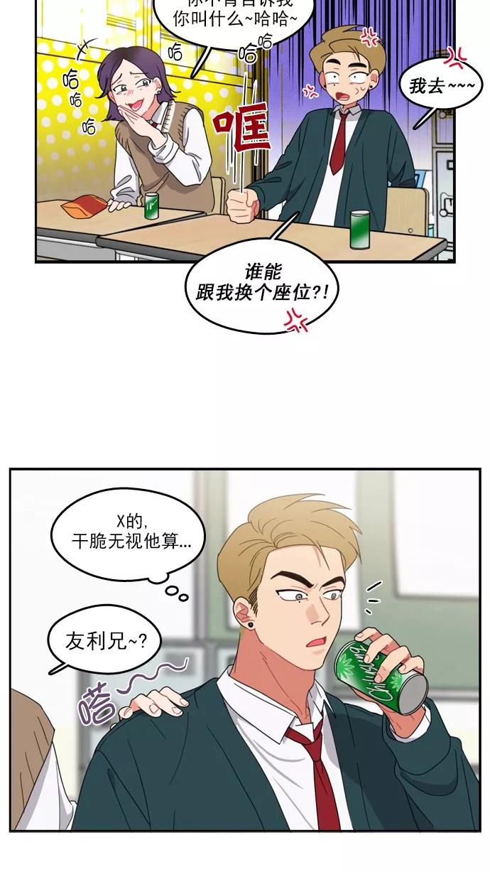 《谁的青春没有坑》[第75话] It boy! 第18页