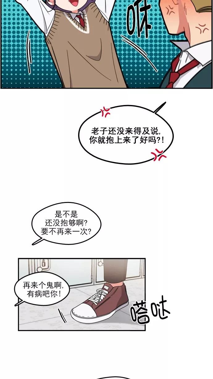 《谁的青春没有坑》[第75话] It boy! 第22页