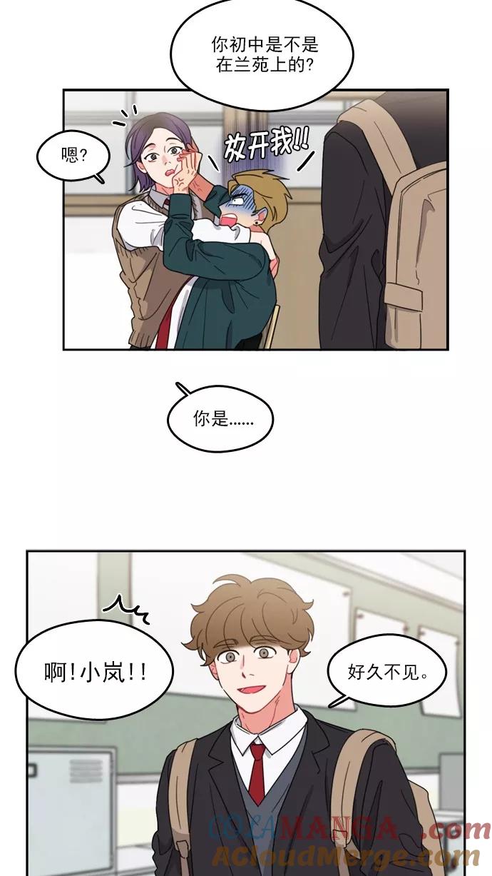 《谁的青春没有坑》[第75话] It boy! 第23页