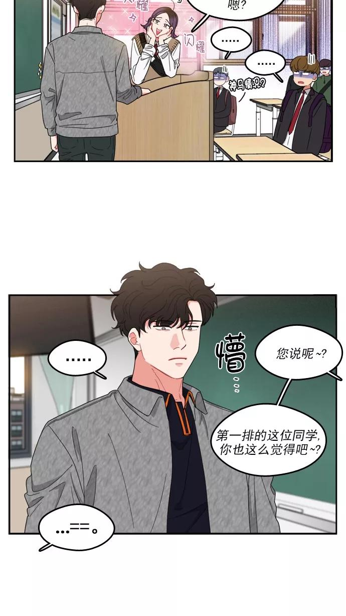 《谁的青春没有坑》[第75话] It boy! 第10页