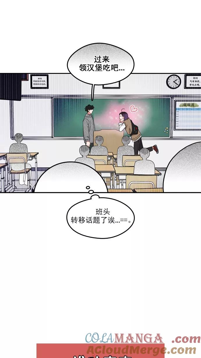 《谁的青春没有坑》[第75话] It boy! 第11页