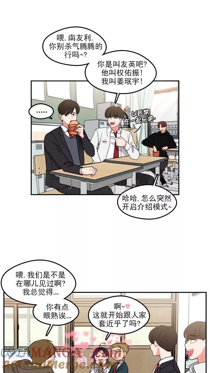 《谁的青春没有坑》[第75话] It boy! 第15页