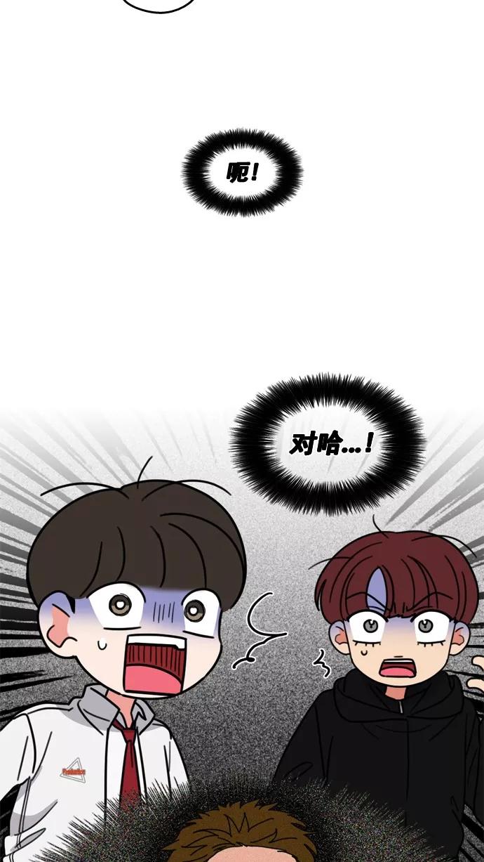 《谁的青春没有坑》[第75话] It boy! 第6页