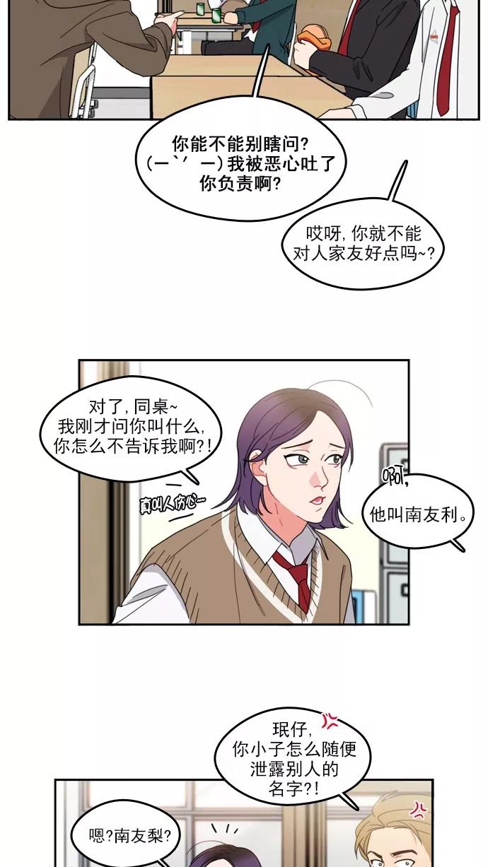 《谁的青春没有坑》[第75话] It boy! 第16页