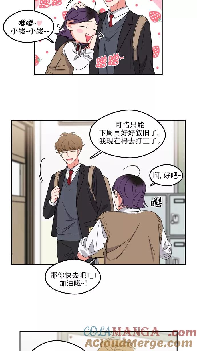 《谁的青春没有坑》[第75话] It boy! 第25页