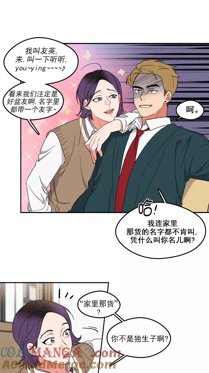 《谁的青春没有坑》[第75话] It boy! 第19页