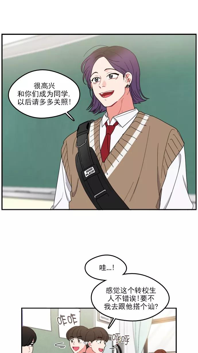 《谁的青春没有坑》[第75话] It boy! 第2页