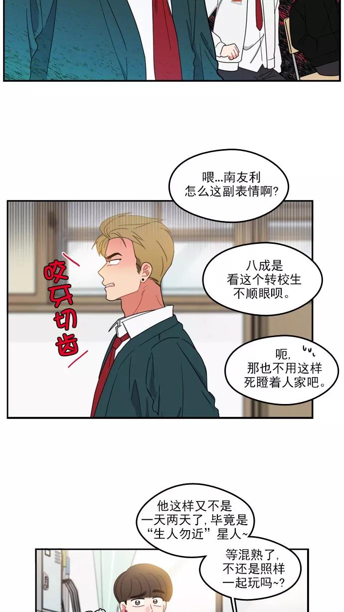 《谁的青春没有坑》[第75话] It boy! 第4页