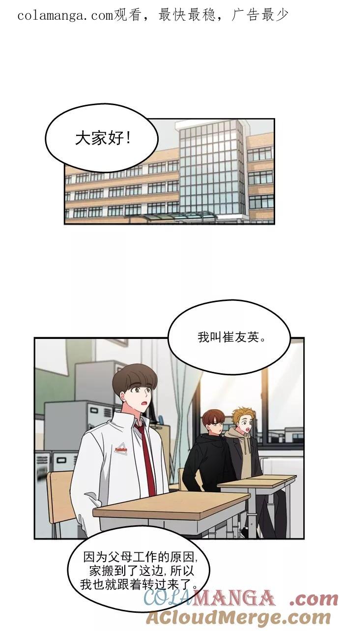 《谁的青春没有坑》[第75话] It boy! 第1页