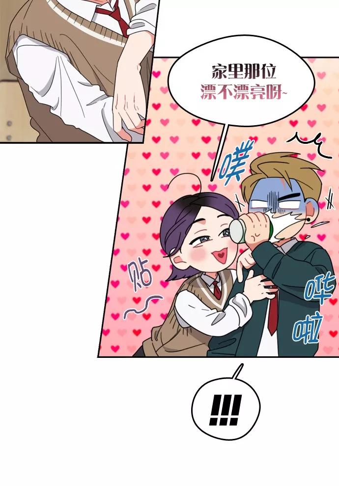 《谁的青春没有坑》[第75话] It boy! 第20页