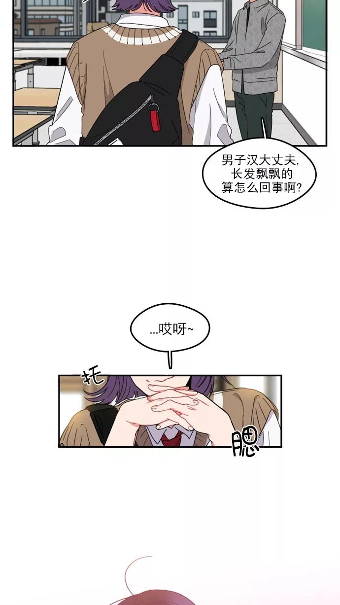 《谁的青春没有坑》[第75话] It boy! 第8页