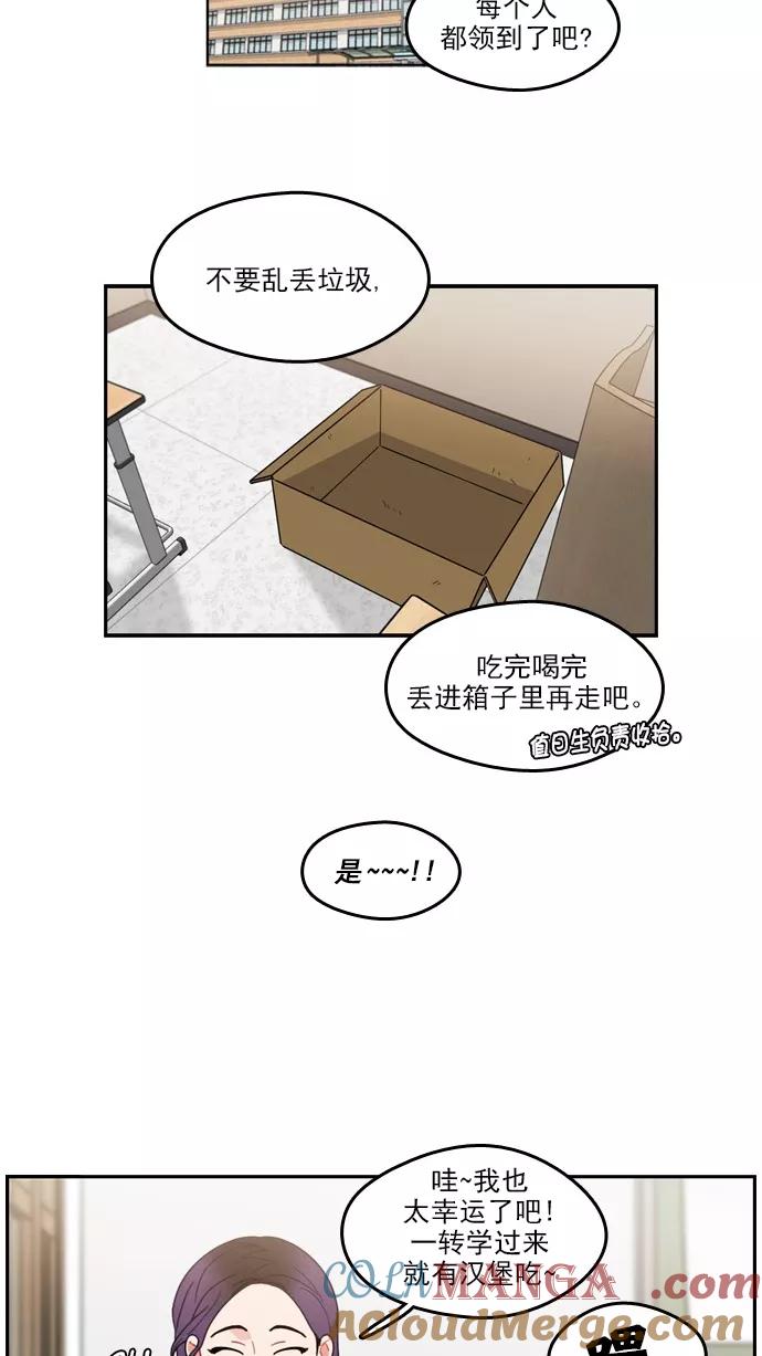 《谁的青春没有坑》[第75话] It boy! 第13页