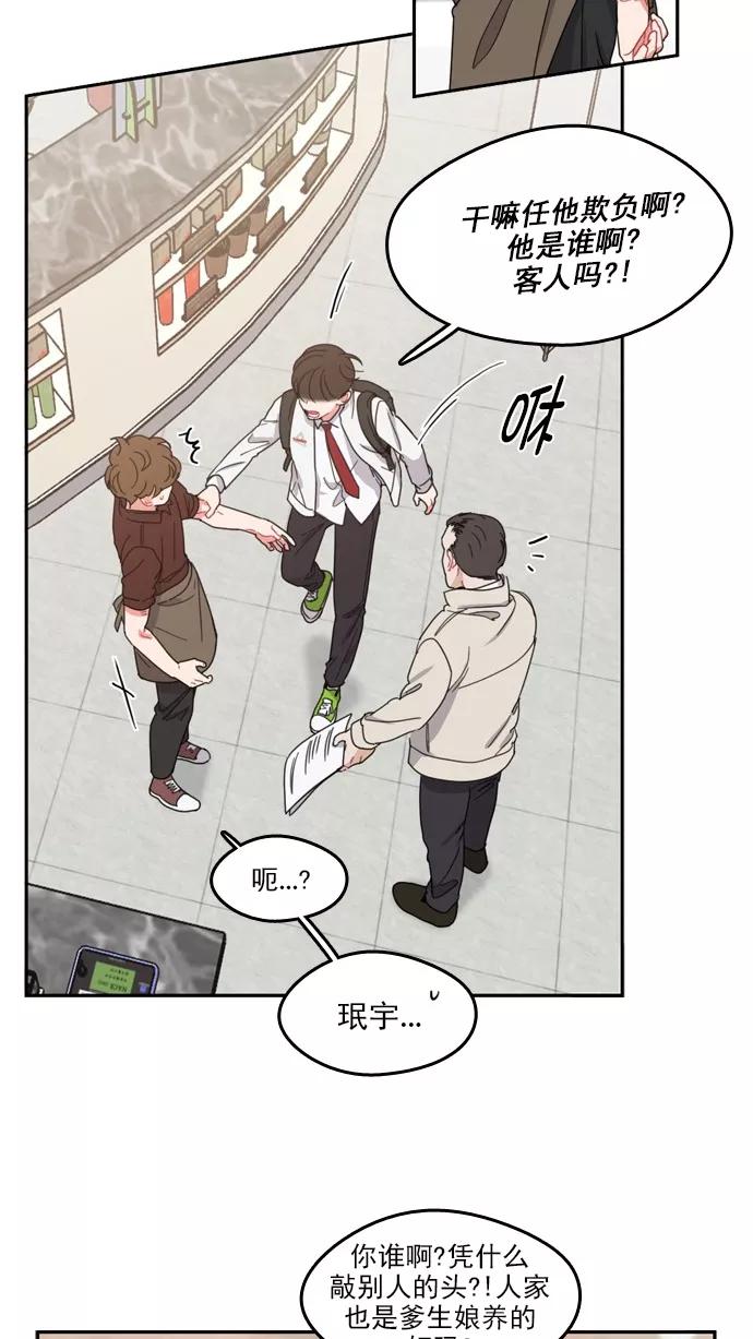 《谁的青春没有坑》[第75话] It boy! 第36页