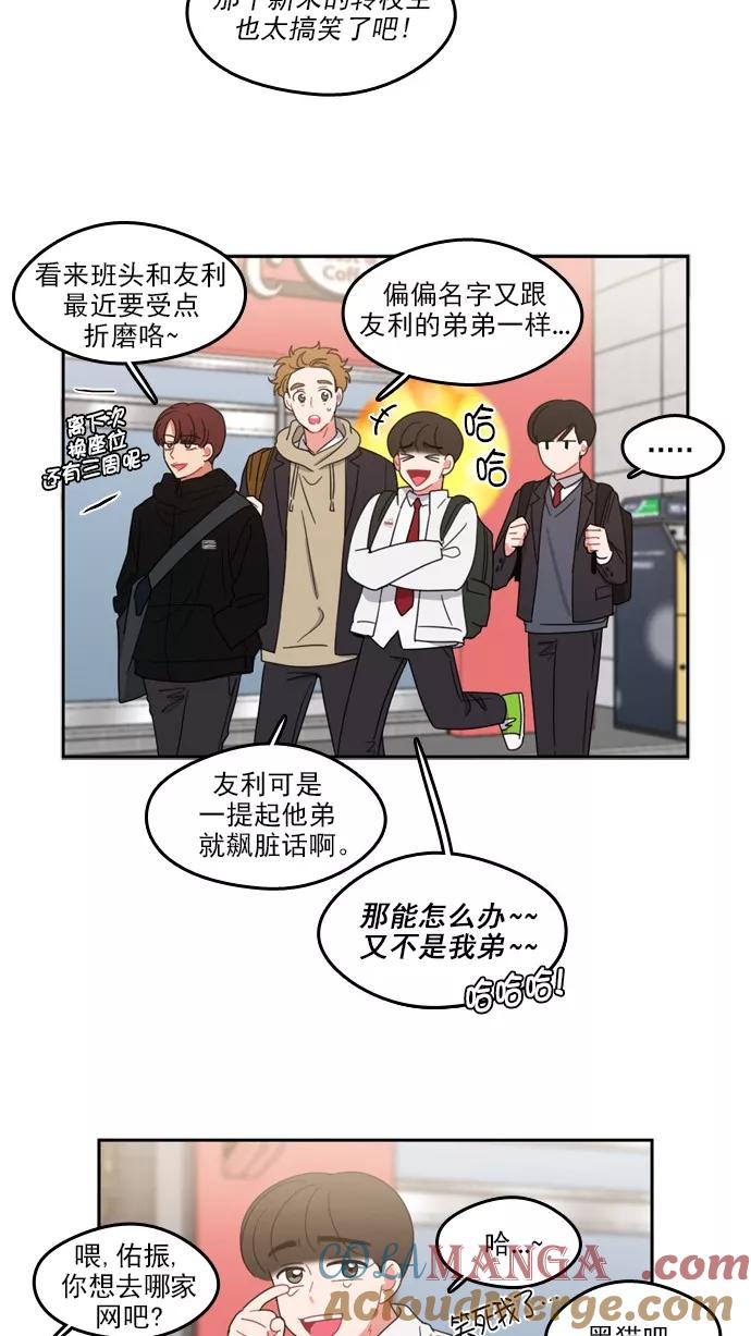 《谁的青春没有坑》[第75话] It boy! 第29页