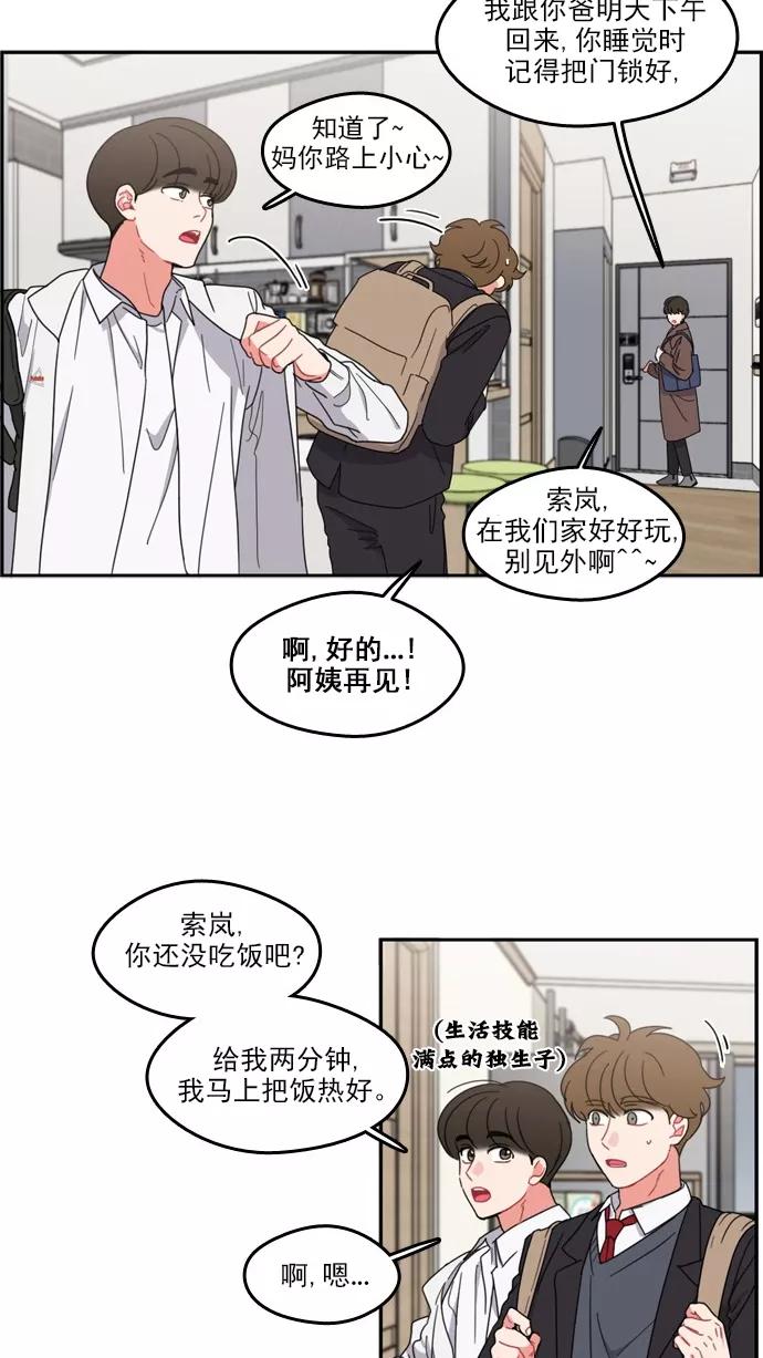 《谁的青春没有坑》[第76话] 鳄鱼沼泽 第9页
