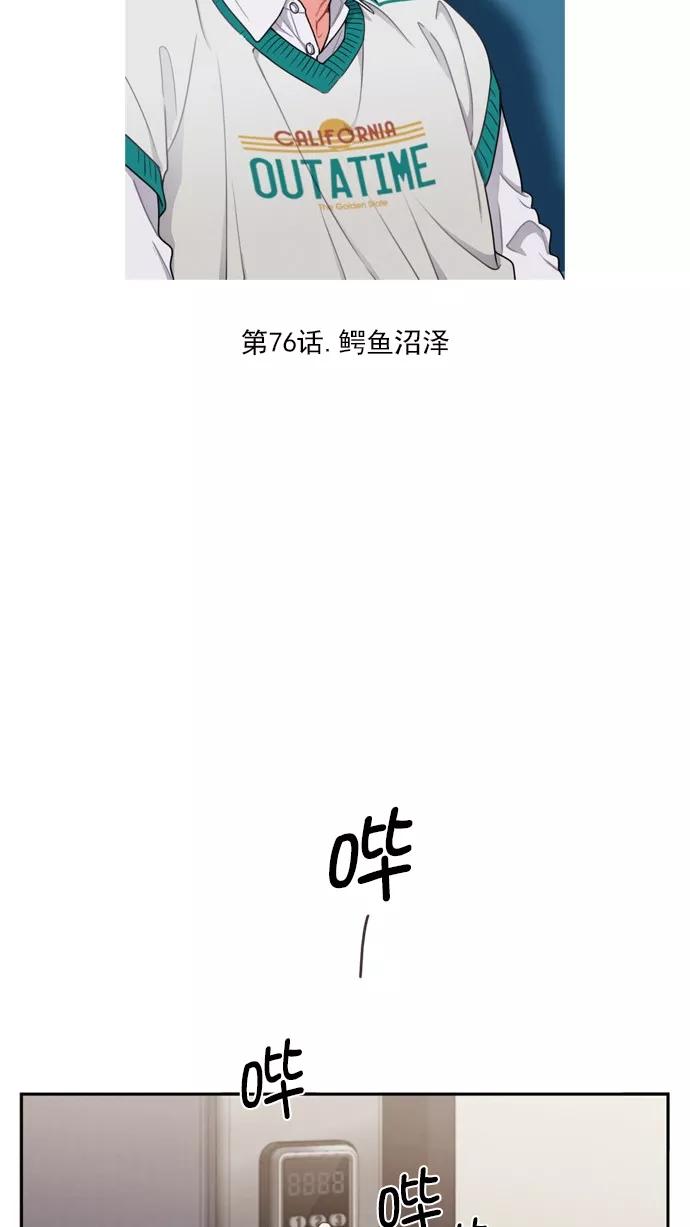 《谁的青春没有坑》[第76话] 鳄鱼沼泽 第5页