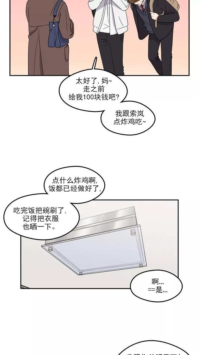 《谁的青春没有坑》[第76话] 鳄鱼沼泽 第8页