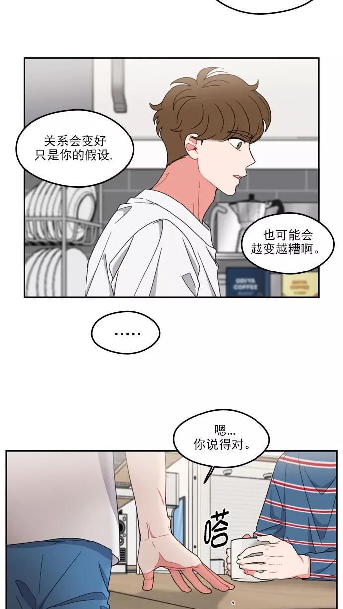 《谁的青春没有坑》[第76话] 鳄鱼沼泽 第26页