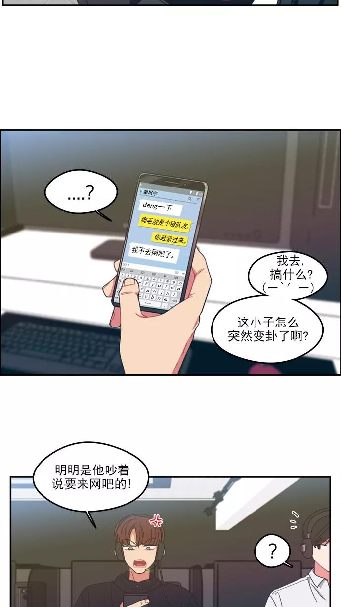 《谁的青春没有坑》[第76话] 鳄鱼沼泽 第3页