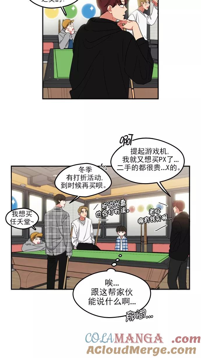 《谁的青春没有坑》[第76话] 鳄鱼沼泽 第37页
