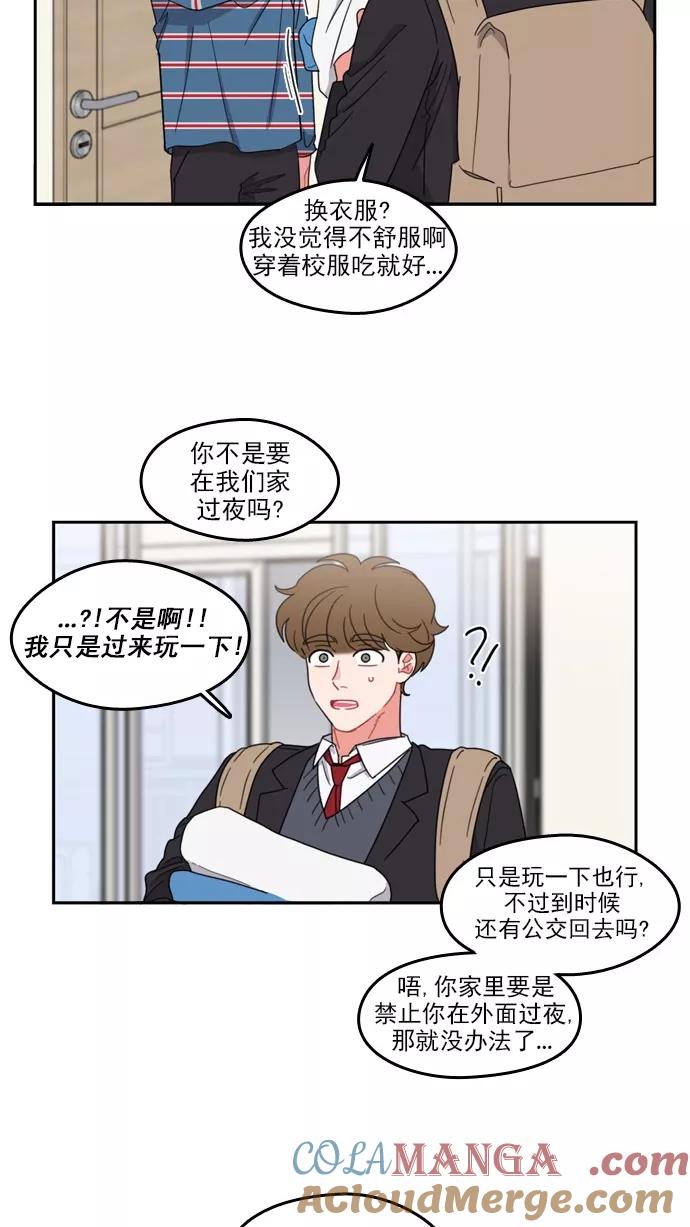《谁的青春没有坑》[第76话] 鳄鱼沼泽 第13页