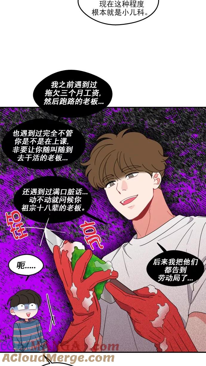 《谁的青春没有坑》[第76话] 鳄鱼沼泽 第22页